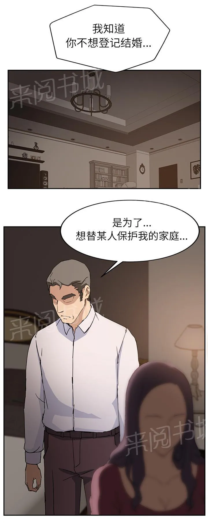 边缘关系漫画漫画,第67话 直言16图