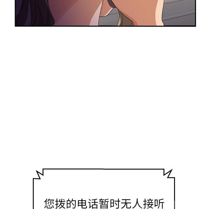 边缘关系漫画漫画,第45话 不要结婚2图