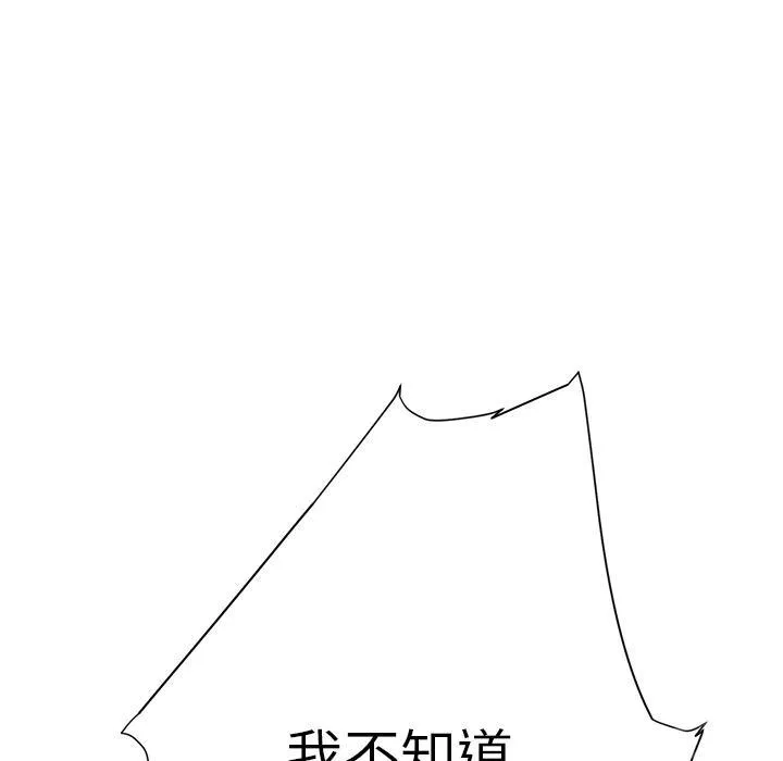 边缘关系漫画漫画,第24话 保密20图