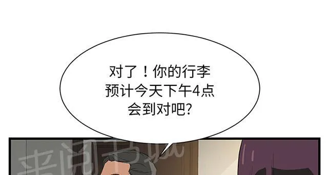 边缘关系漫画漫画,第1话 重组家庭38图