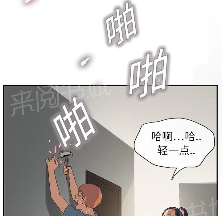 边缘关系漫画漫画,第6话 钻一下16图