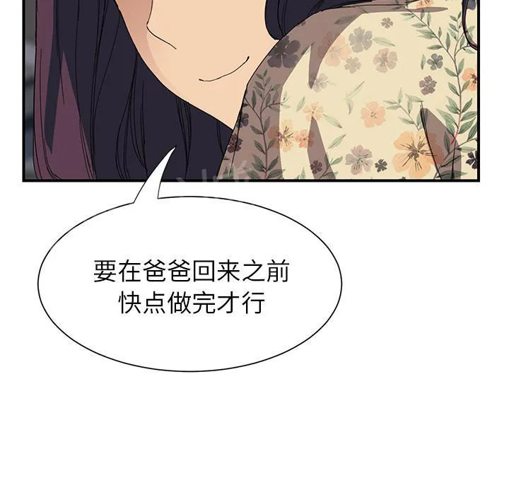 边缘关系漫画漫画,第25话 继续上课33图