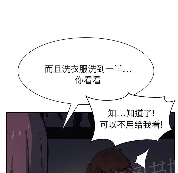 边缘关系漫画漫画,第20话 惊醒8图