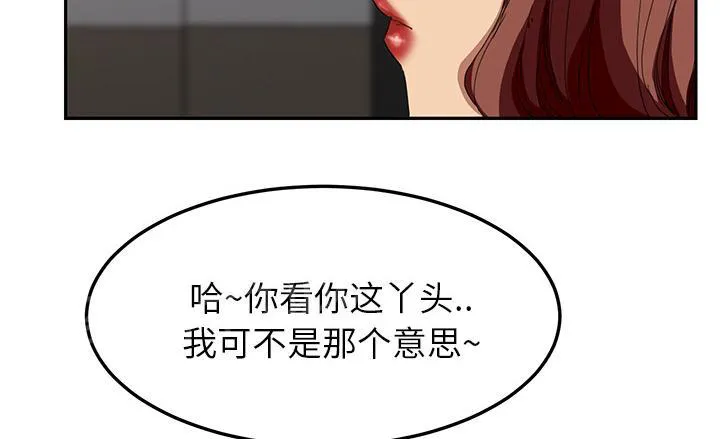 边缘关系漫画漫画,第37话 威吓45图