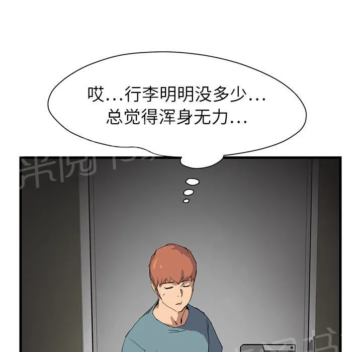 边缘关系漫画漫画,第2话 发怒56图