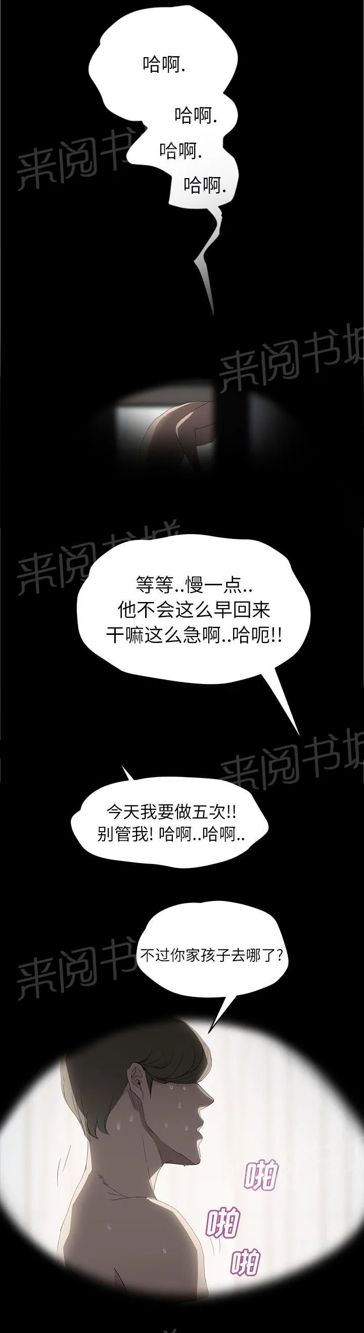 边缘关系漫画漫画,第57话 后妈和女人9图