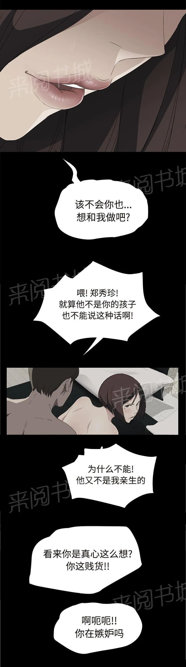 边缘关系漫画漫画,第60话 杀人犯大叔2图