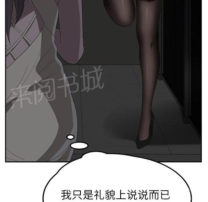 边缘关系漫画漫画,第51话 强行18图