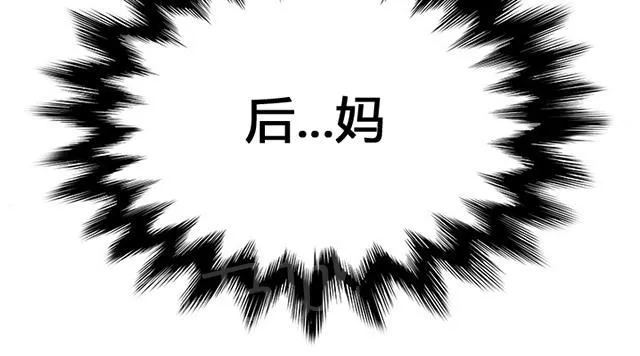 边缘关系漫画漫画,第1话 重组家庭20图