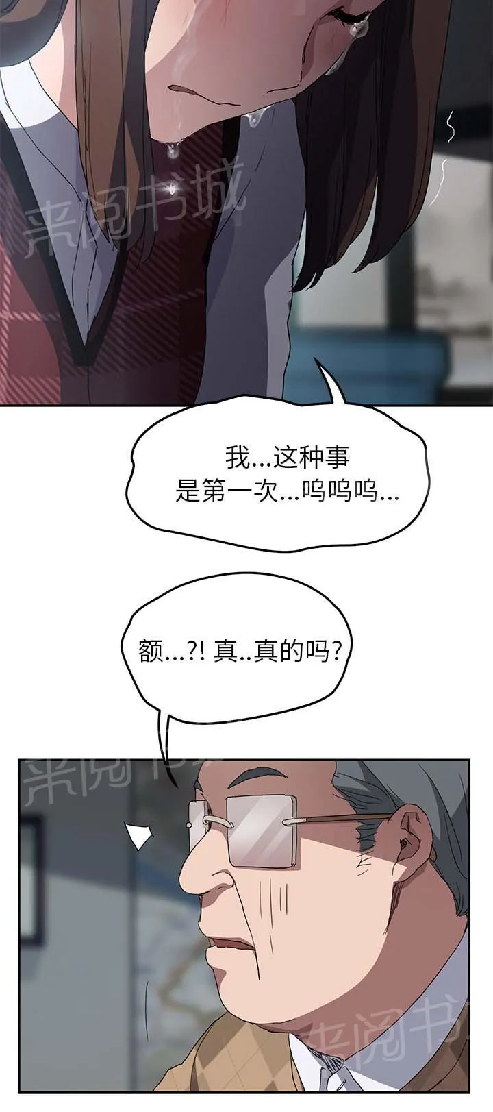 边缘关系漫画漫画,第76话 奇怪的事5图