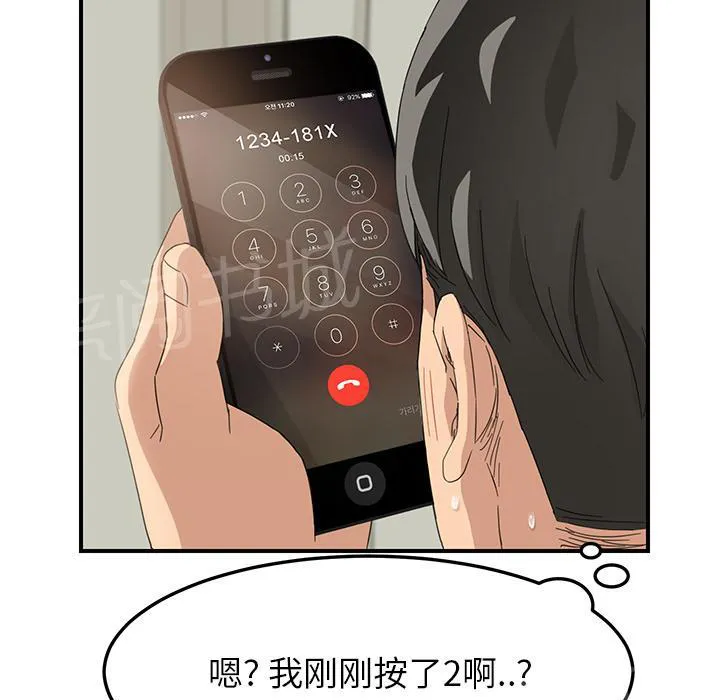 边缘关系漫画漫画,第35话 诈骗电话45图