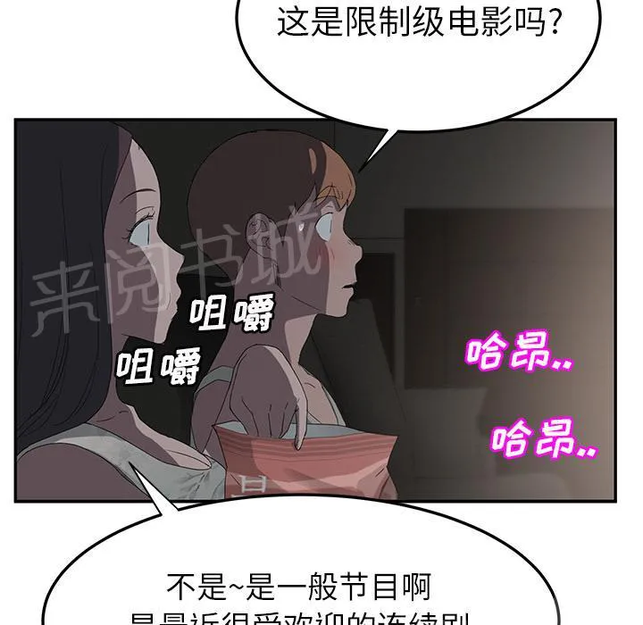 边缘关系漫画漫画,第49话 一起睡吧46图