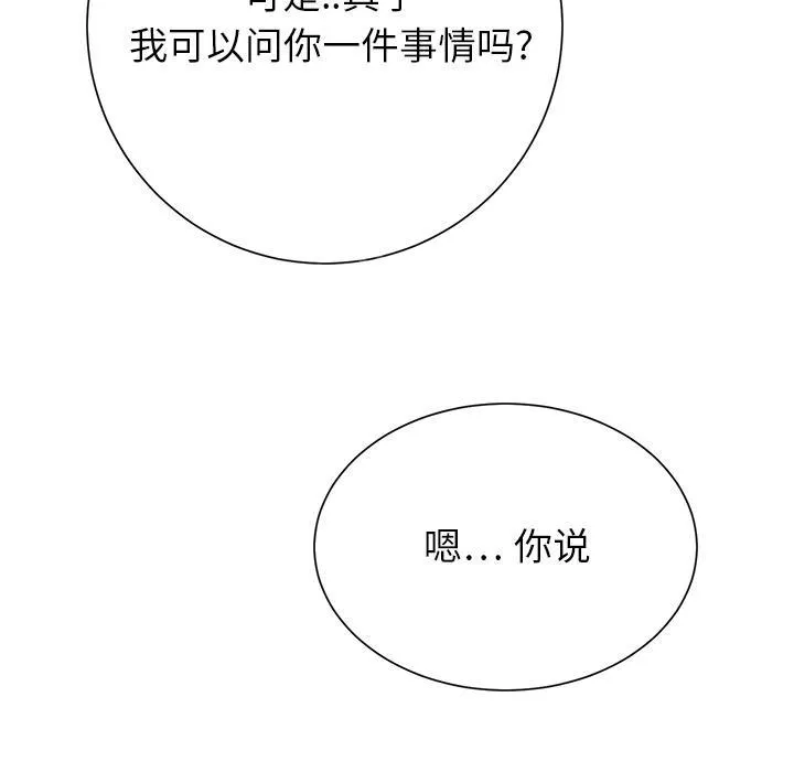 边缘关系漫画漫画,第17话 裁剪4图