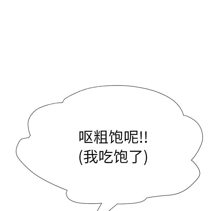 边缘关系漫画漫画,第5话 吃光27图