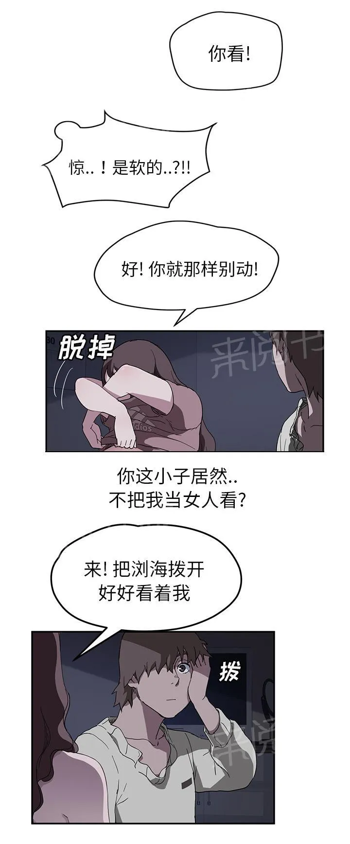 边缘关系漫画漫画,第71话 似曾相识13图