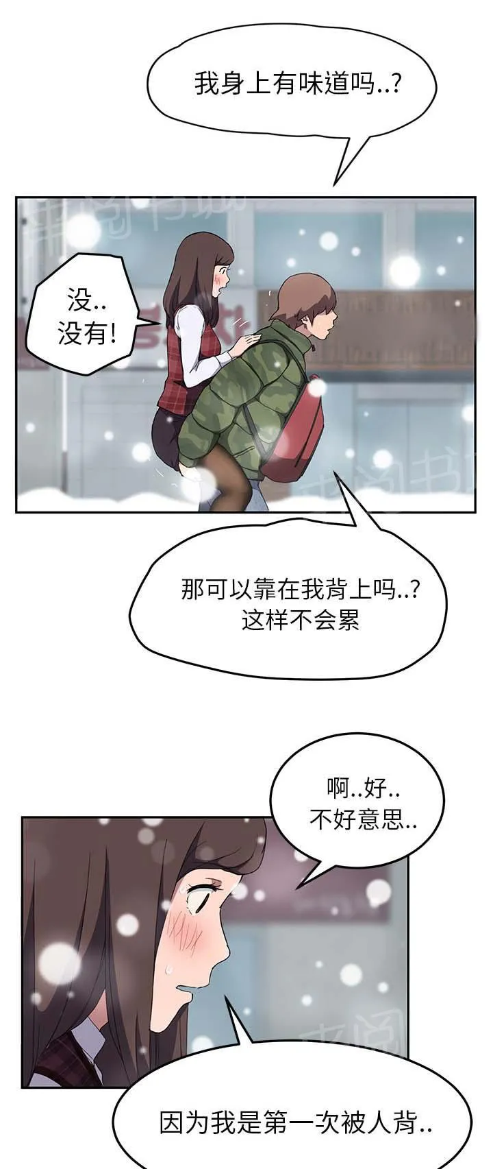 边缘关系漫画漫画,第74话 可依靠的后背13图