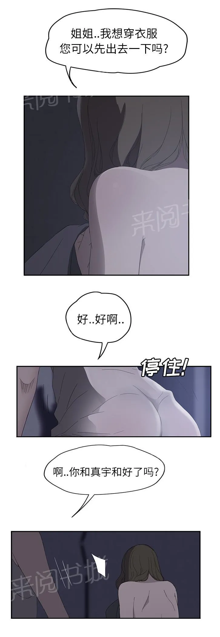 边缘关系漫画漫画,第56话 各自的局面3图