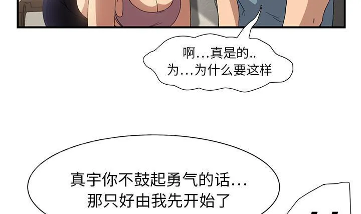 边缘关系漫画漫画,第7话 看电视40图