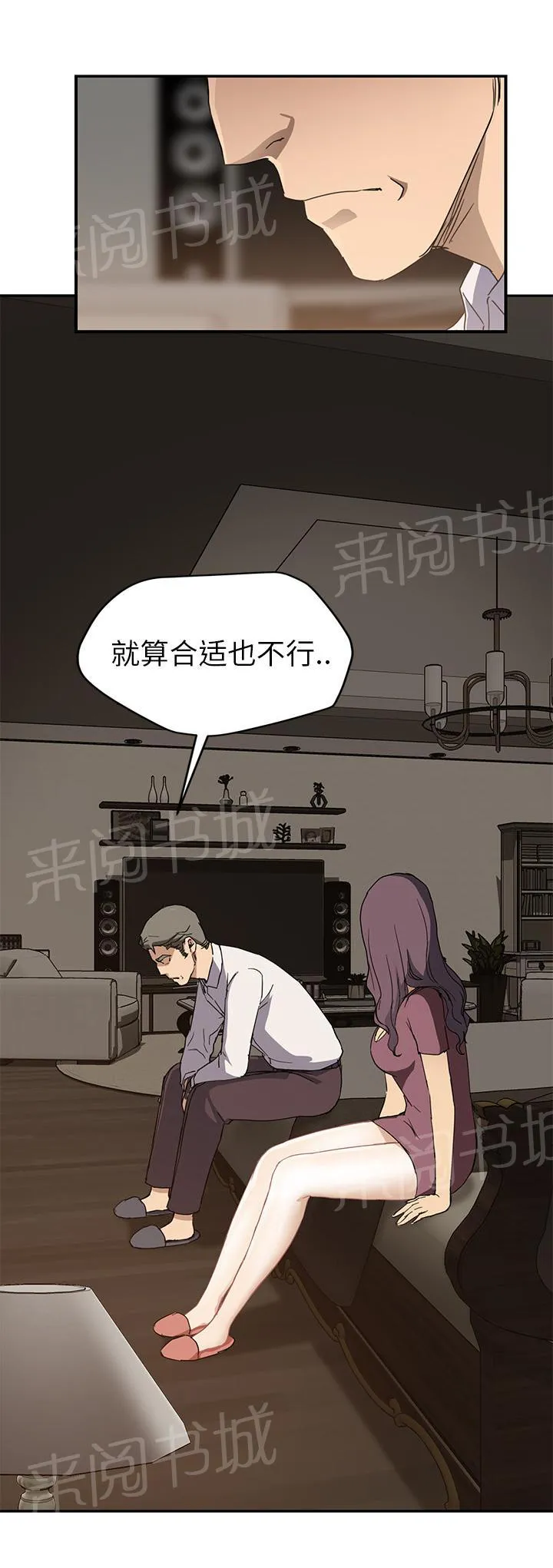 边缘关系漫画漫画,第67话 直言7图