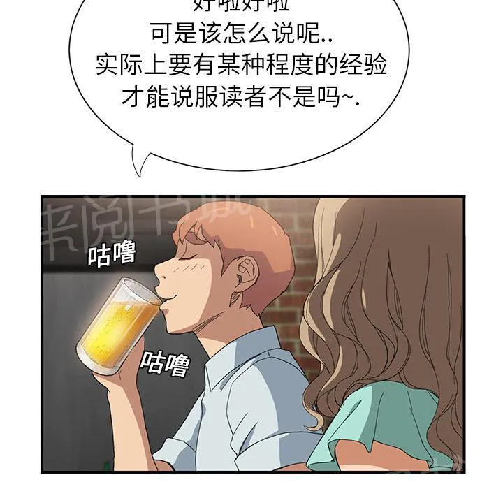 边缘关系漫画漫画,第13话 分享作品26图