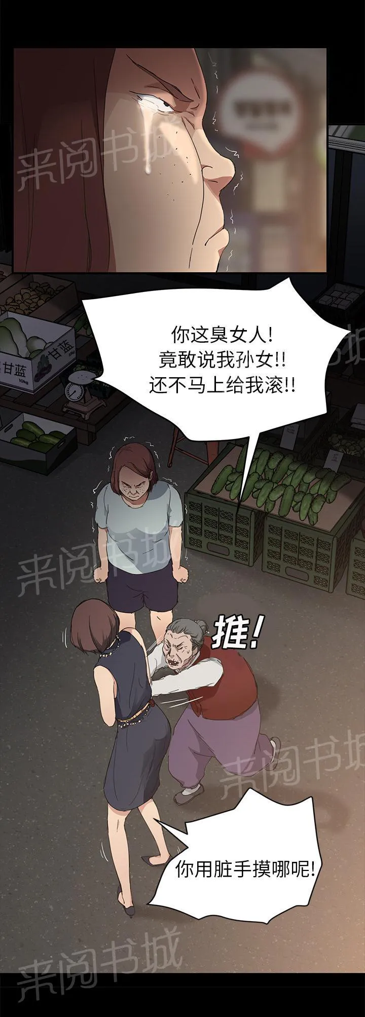 边缘关系漫画漫画,第66话 真实6图