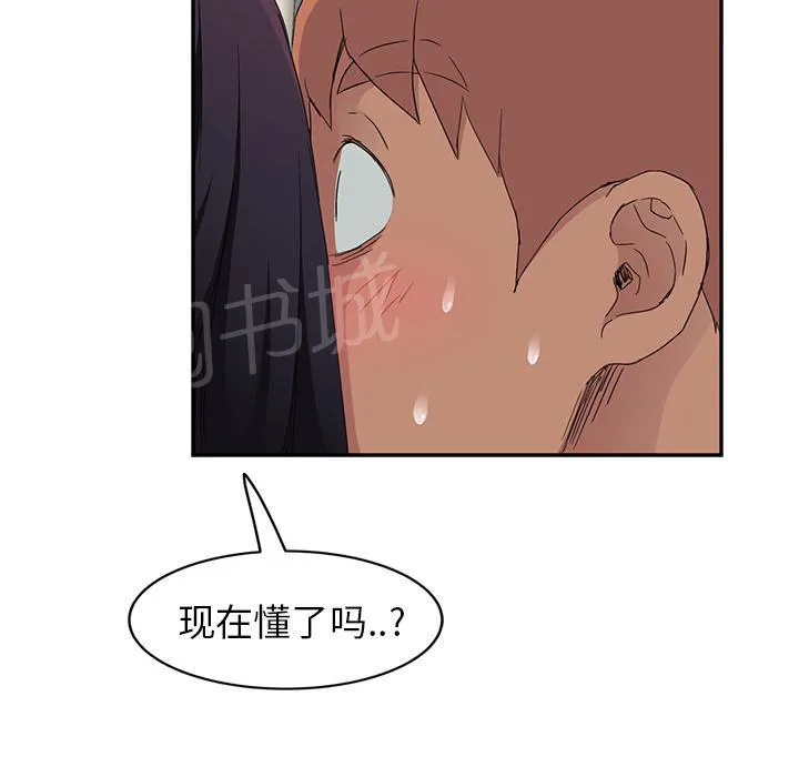 边缘关系漫画漫画,第45话 不要结婚29图