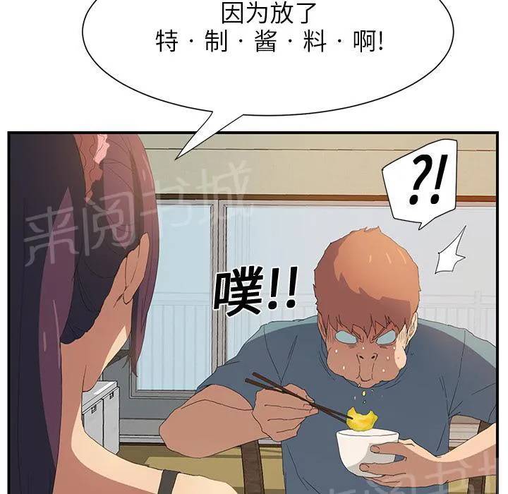 边缘关系漫画漫画,第5话 吃光22图