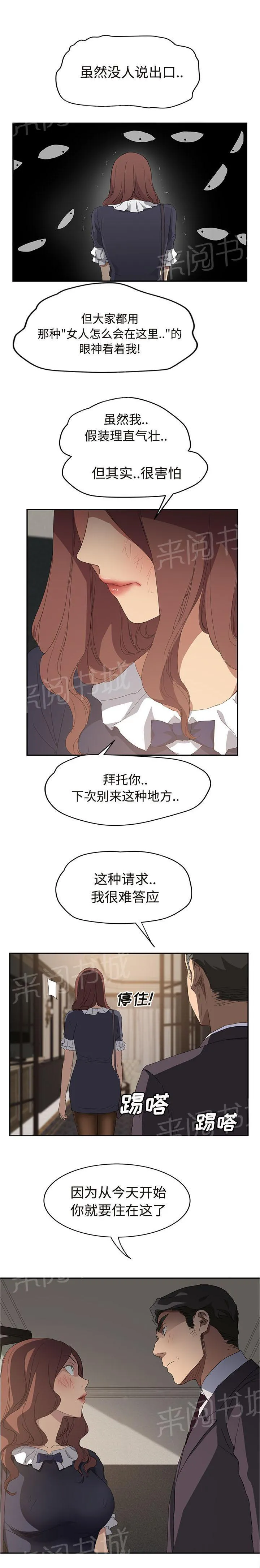 边缘关系漫画漫画,第59话 创伤后压力障碍症14图