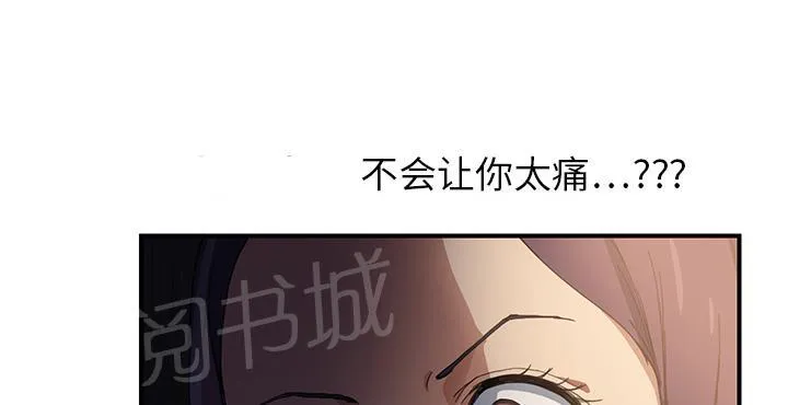 边缘关系漫画漫画,第19话 睡懒觉38图