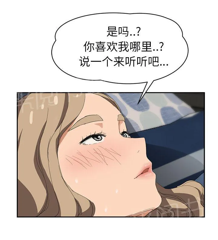 边缘关系漫画漫画,第53话 狐狸精35图