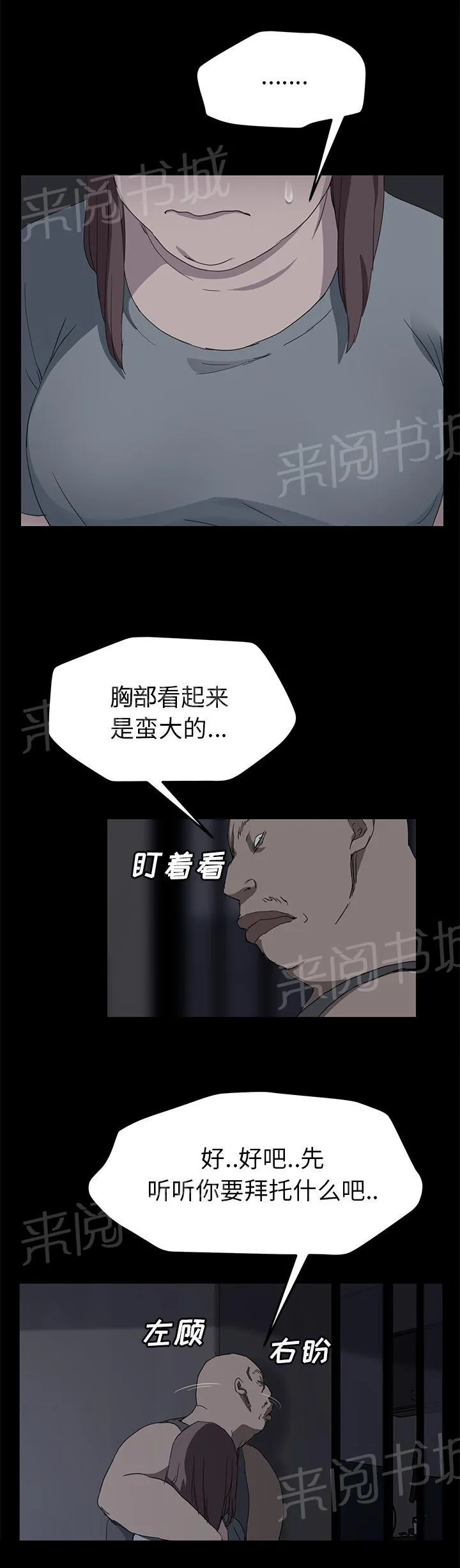 边缘关系漫画漫画,第66话 真实12图