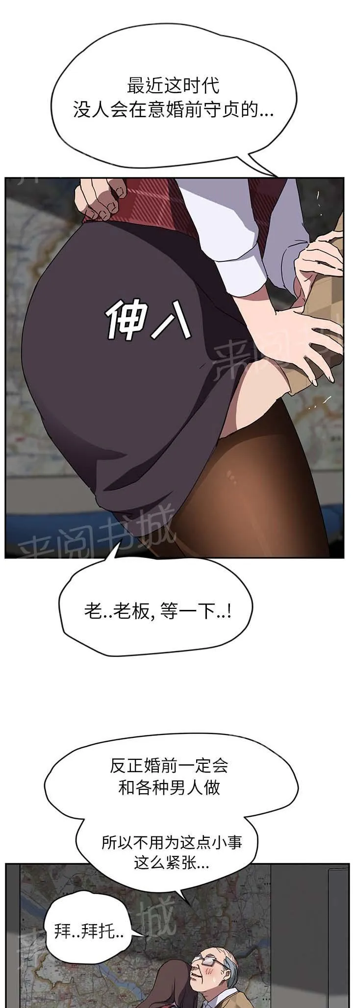 边缘关系漫画漫画,第76话 奇怪的事8图