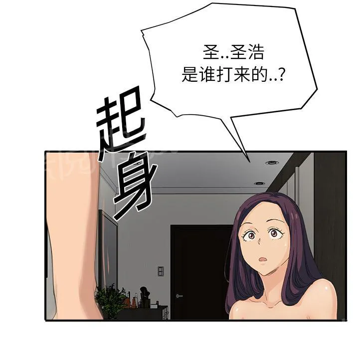 边缘关系漫画漫画,第35话 诈骗电话33图