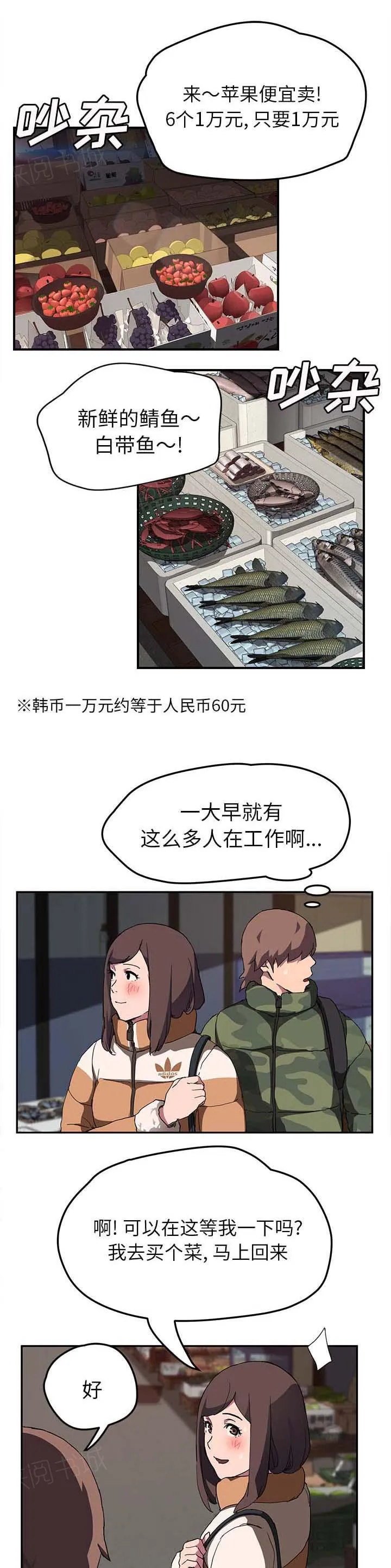 边缘关系漫画漫画,第79话 离家出走的弟弟1图