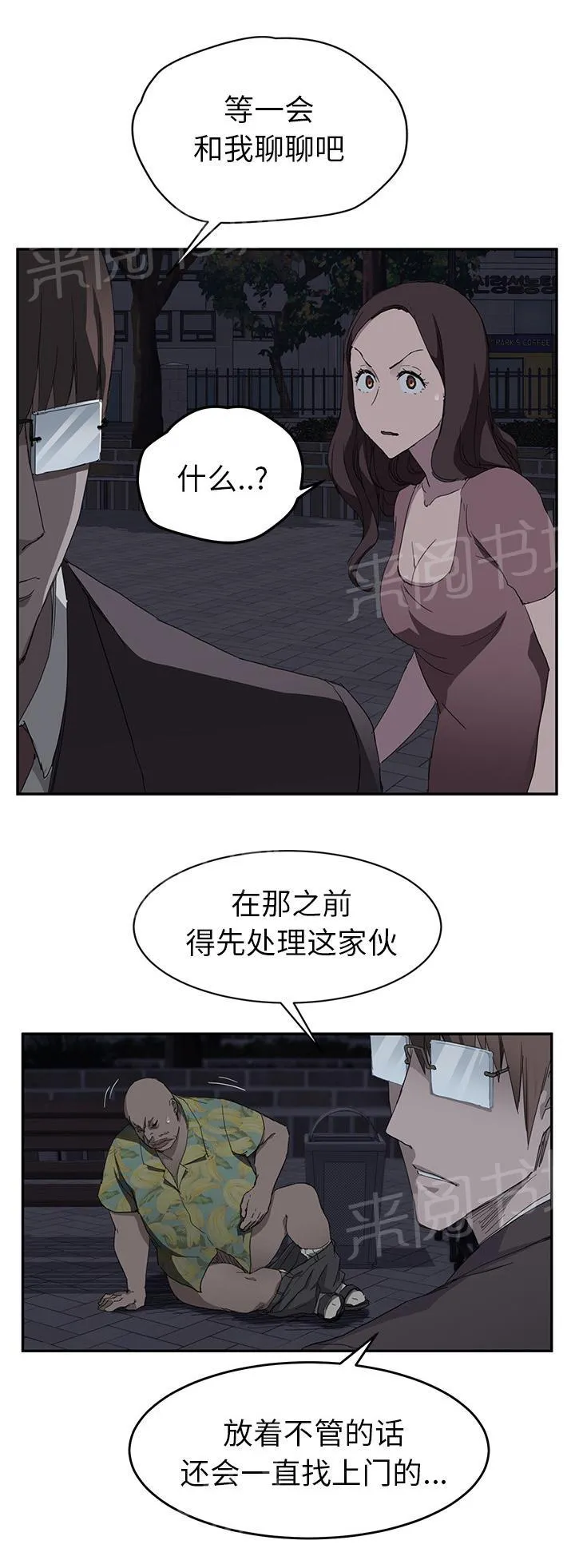 边缘关系漫画漫画,第64话 不该看到的20图