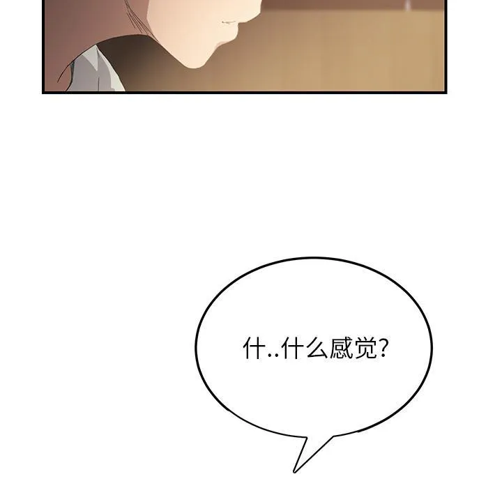 边缘关系漫画漫画,第33话 约会46图