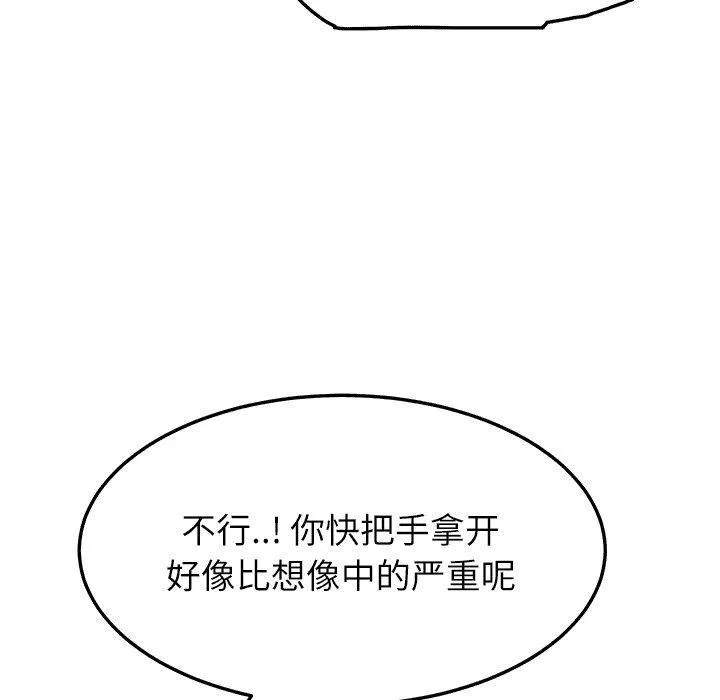 边缘关系漫画漫画,第43话 救美3图