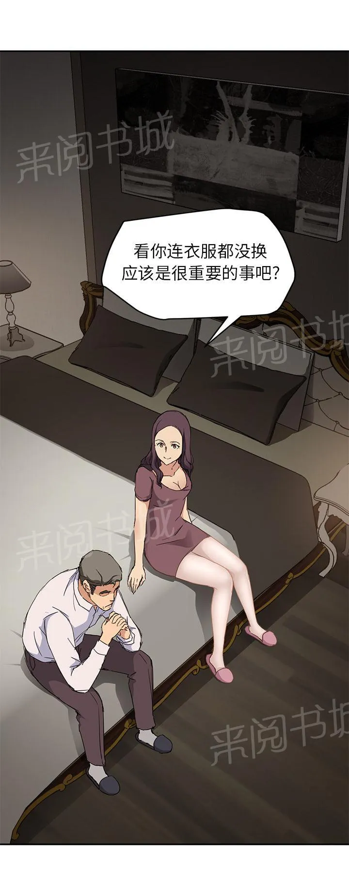 边缘关系漫画漫画,第67话 直言4图