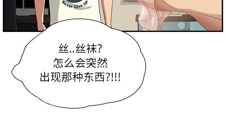 边缘关系漫画漫画,第25话 继续上课8图