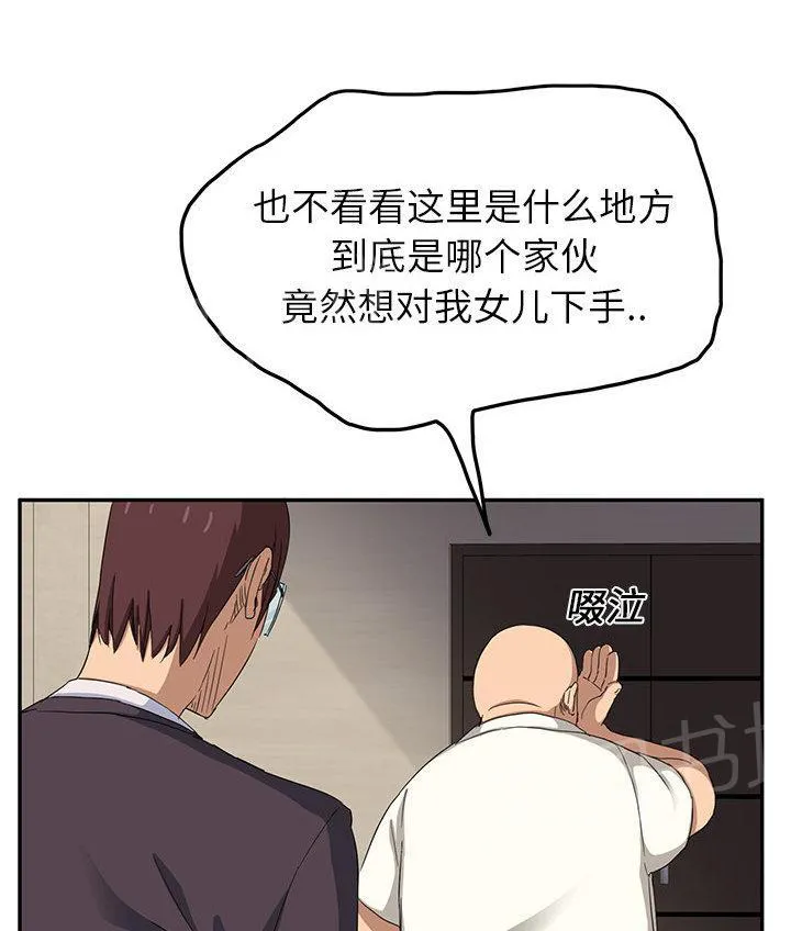 边缘关系漫画漫画,第40话 调查68图