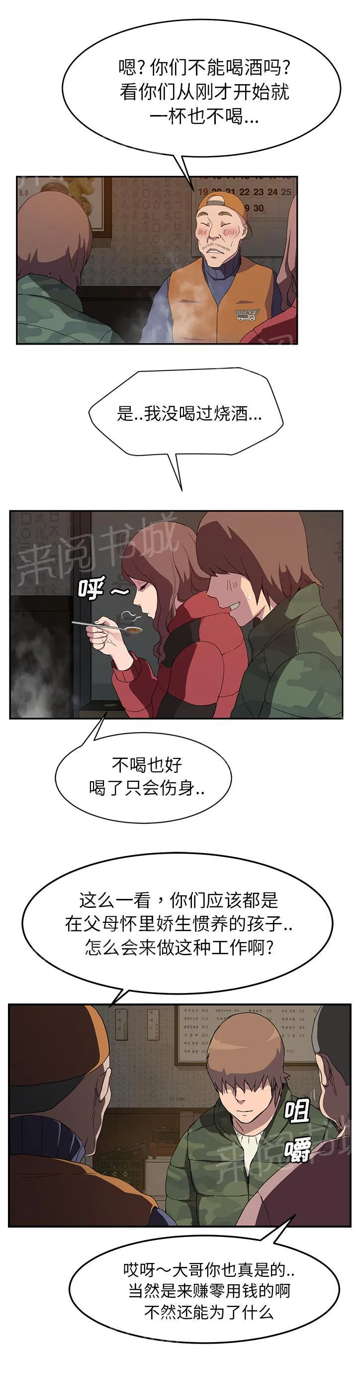 边缘关系漫画漫画,第68话 离家13图