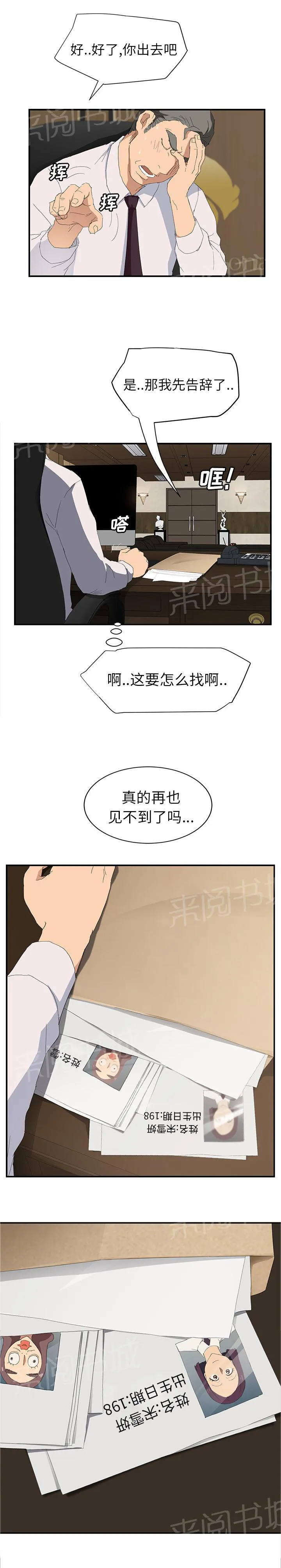 边缘关系漫画漫画,第56话 各自的局面18图