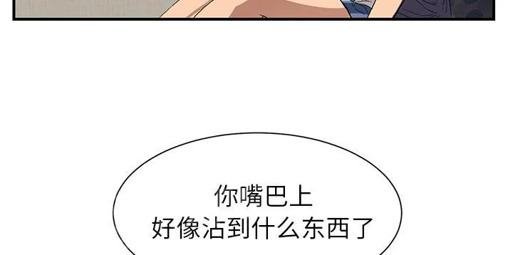 边缘关系漫画漫画,第20话 惊醒12图