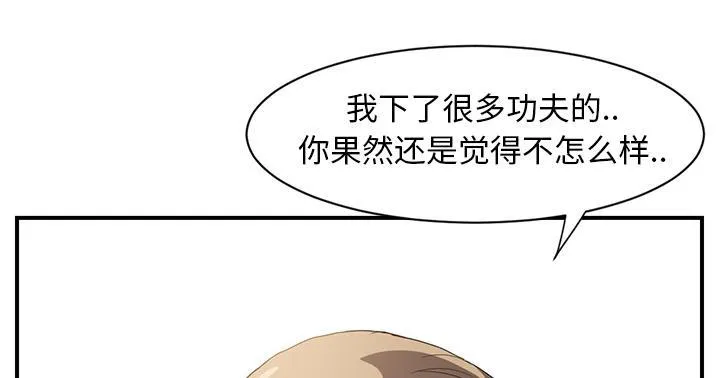 边缘关系漫画漫画,第12话 好看吗17图