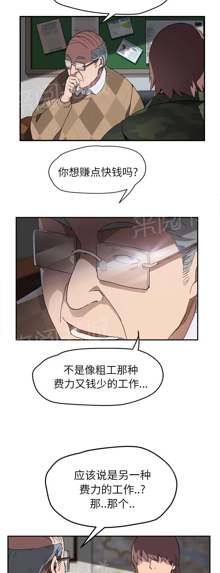 边缘关系漫画漫画,第75话 威胁6图