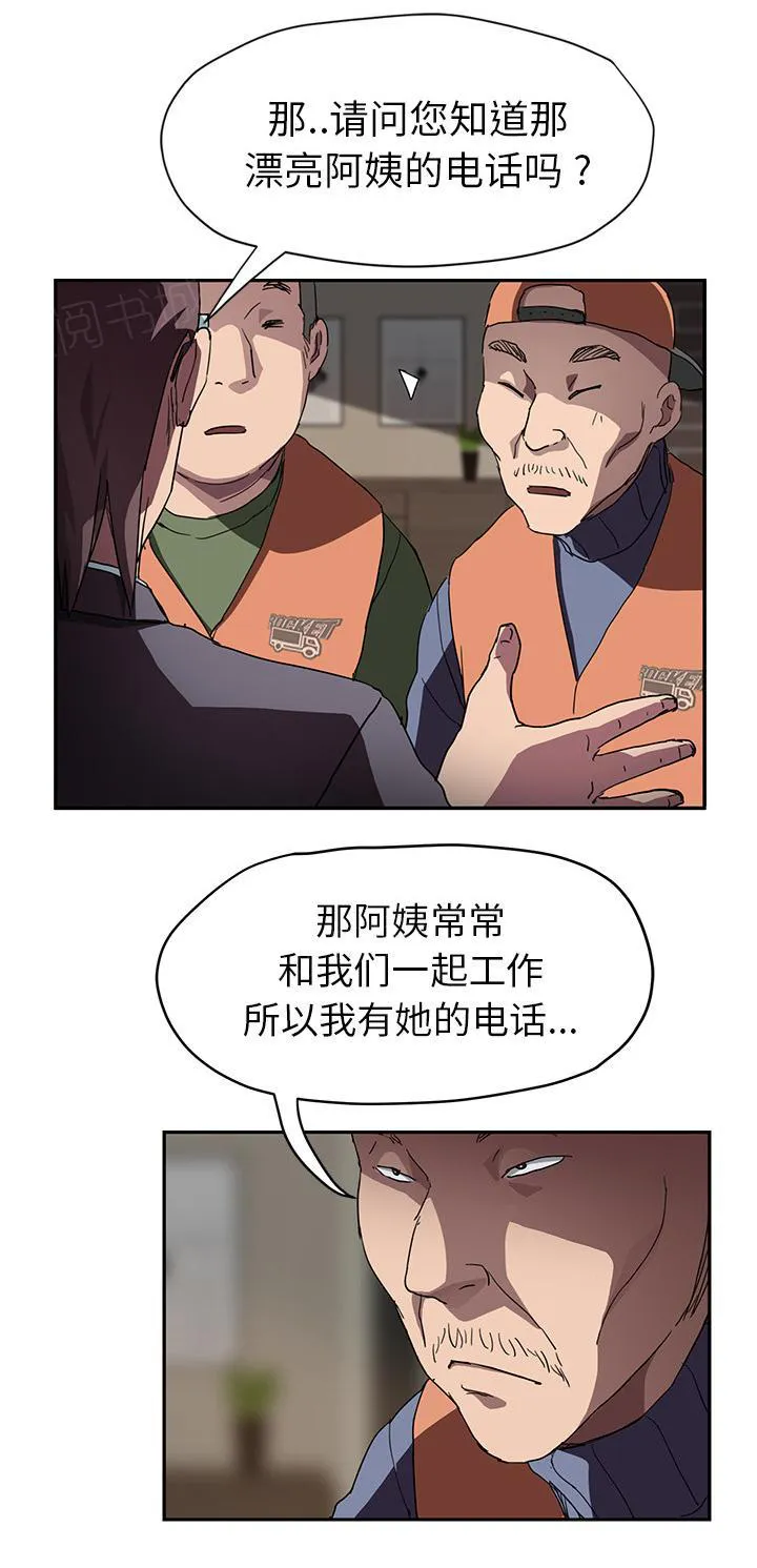 边缘关系漫画漫画,第79话 离家出走的弟弟18图