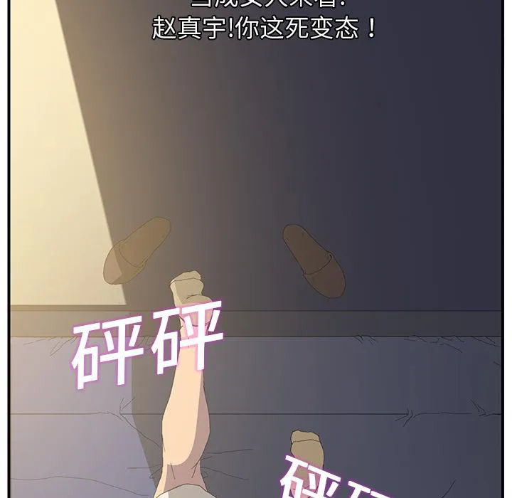 边缘关系漫画漫画,第3话 西葫芦46图