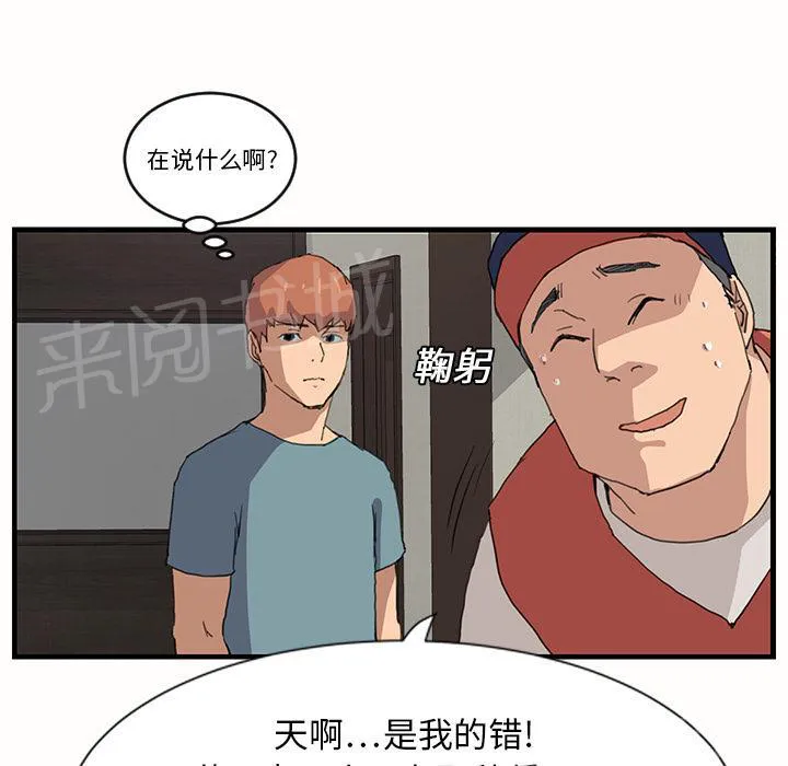 边缘关系漫画漫画,第2话 发怒47图