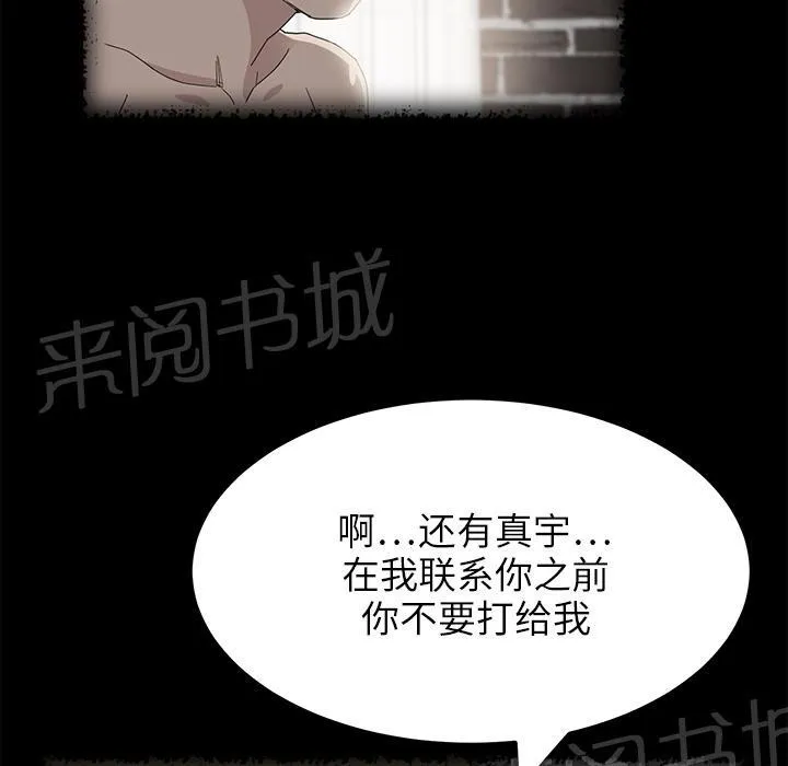 边缘关系漫画漫画,第38话 难受26图