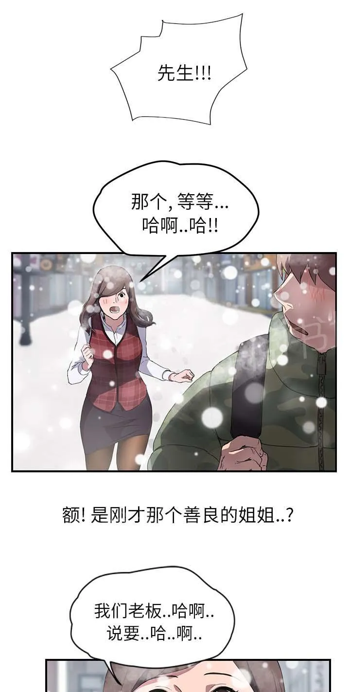 边缘关系漫画漫画,第73话 善良的姐姐20图